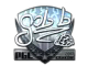 gob b (Foil) | Krakow 2017